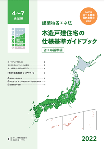 国土交通省　資料ライブラリー「仕様基準ガイドブック」